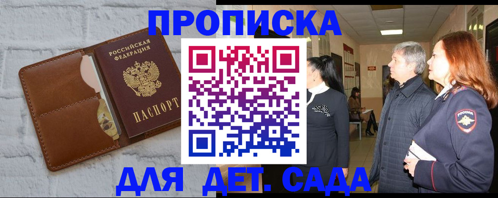 прописка штамп в Владимире