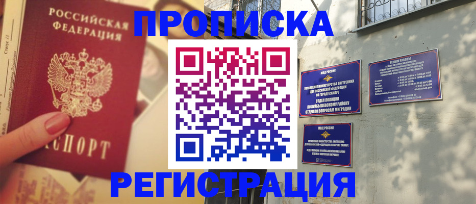 прописка штамп в Владимире